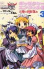 Galaxy Angel II Tenshi no Hane Yasume