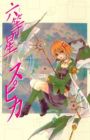 Rokutousei Spica
