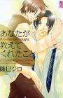 Anata ga Oshiete Kureta Koto