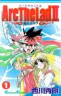 Arc the Lad II: Honoo no Elk