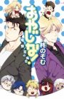 Oyajina! ~Ryuu to Shinomiya no Baai~