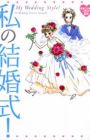 Watashi no Kekkonshiki!