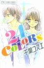 24 Colors: Hatsukoi no Palette