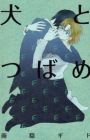 Inu to Tsubame