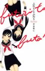 Futari to Futari