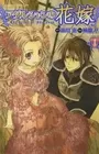 Adarshan no Hanayome