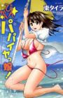 Binkan Papaiyakko
