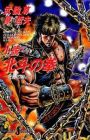 Hokuto no Ken: Jubaku no Machi