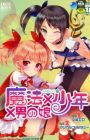 Mahou x Shounen x Otoko no Ko
