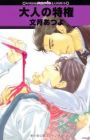 Otona no Tokken