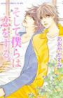 Soshite Bokura wa Koi wo Suru