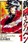 Shin Hoero Pen
