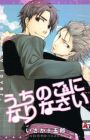 Uchi no Ko ni Narinasai