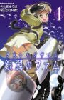 Last Exile: Ginyoku no Fam