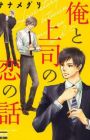 Ore to Joushi no Koi no Hanashi