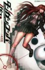 Danganronpa/Zero