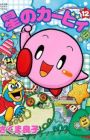 Hoshi no Kirby