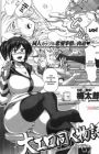 Dai Ero Doujin Monogatari