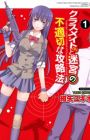 Classmate (♀) to Meikyuu no Futekisetsu na Kouryakuhou