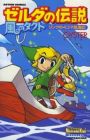 Zelda no Densetsu: Kaze no Tact - Link no 4-koma Koukaiki