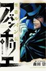 Kaitou Lupin Den: Aventurier