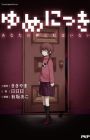 Yume Nikki: Anata no Yume ni Watashi wa Inai
