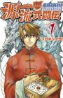 Genryuu Butouden: Origin
