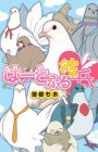 Hatoful Kareshi
