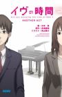 Eve no Jikan: Another Act