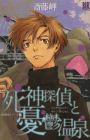 Shinigami Tantei to Yuuutsu Onsen