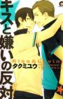 Kiss to Kirai no Hantai