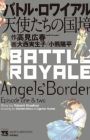 Battle Royale: Tenshi-tachi no Kokkyou