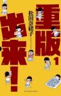 Juuhan Shuttai!