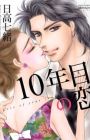 10 Nenme no Koi