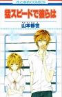 Mou Speed de Karera wa