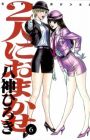 Futari ni Omakase