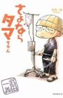 Sayonara Tama-chan