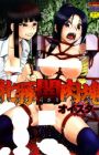 Mesubuta Kuragari Nikukai