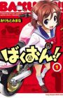 Bakuon!!