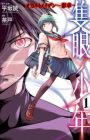 Sekigan no Shounen: Occult Maiden - Kage Shou