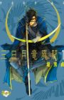 Mikazuki Ryuu Ibun: Date Masamune Koushi