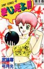 Maji da yo!!