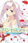 Princess Lover! - Eternal Love for My Lady