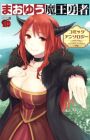 Maoyuu Maou Yuusha: Comic Anthology