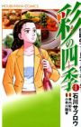 Aya no Kisetsu