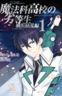 Mahouka Koukou no Rettousei: Yokohama Souran-hen