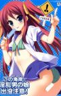 Kono Umi, Inran Otoko no Ko Shutsubotsu Chuui!