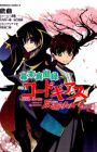 Bakumatsu Ibunroku: Code Geass - Hangyaku no Lelouch