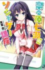 Nanahara Nanase no Soshage Kouza