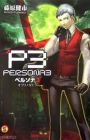 Persona 3: Owari no Kakera